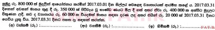 உள்ளூர் பாடத்திட்டம் : உயர்தரம் (உ/த) கணக்கியல் - 2017 ஆகஸ்ட் - தாள்கள் I B (සිංහල மொழிமூலம்) 6 1