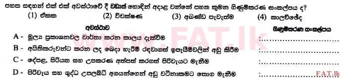 உள்ளூர் பாடத்திட்டம் : உயர்தரம் (உ/த) கணக்கியல் - 2017 ஆகஸ்ட் - தாள்கள் I B (සිංහල மொழிமூலம்) 7 1
