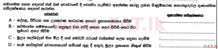உள்ளூர் பாடத்திட்டம் : உயர்தரம் (உ/த) கணக்கியல் - 2017 ஆகஸ்ட் - தாள்கள் I B (සිංහල மொழிமூலம்) 8 1