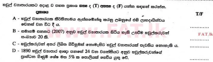 உள்ளூர் பாடத்திட்டம் : உயர்தரம் (உ/த) கணக்கியல் - 2017 ஆகஸ்ட் - தாள்கள் I B (සිංහල மொழிமூலம்) 11 1