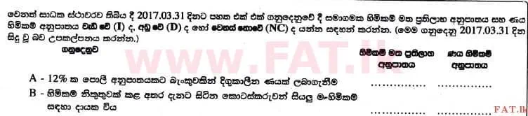 உள்ளூர் பாடத்திட்டம் : உயர்தரம் (உ/த) கணக்கியல் - 2017 ஆகஸ்ட் - தாள்கள் I B (සිංහල மொழிமூலம்) 16 1