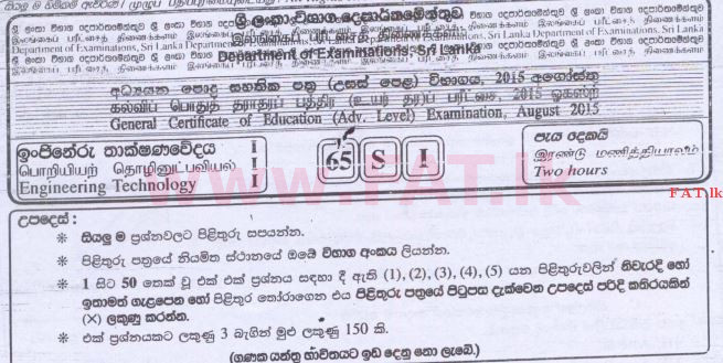 உள்ளூர் பாடத்திட்டம் : உயர்தரம் (உ/த) பொறியியல் தொழில்நுட்பம் - 2015 ஆகஸ்ட் - தாள்கள் I (සිංහල மொழிமூலம்) 0 1