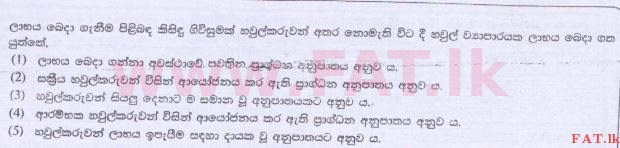 உள்ளூர் பாடத்திட்டம் : உயர்தரம் (உ/த) பொறியியல் தொழில்நுட்பம் - 2015 ஆகஸ்ட் - தாள்கள் I (සිංහල மொழிமூலம்) 6 1