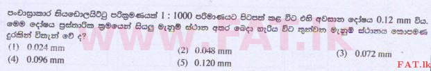 உள்ளூர் பாடத்திட்டம் : உயர்தரம் (உ/த) பொறியியல் தொழில்நுட்பம் - 2015 ஆகஸ்ட் - தாள்கள் I (සිංහල மொழிமூலம்) 9 1