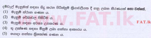 உள்ளூர் பாடத்திட்டம் : உயர்தரம் (உ/த) பொறியியல் தொழில்நுட்பம் - 2015 ஆகஸ்ட் - தாள்கள் I (සිංහල மொழிமூலம்) 10 1