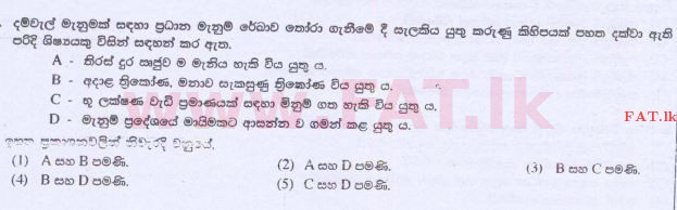 உள்ளூர் பாடத்திட்டம் : உயர்தரம் (உ/த) பொறியியல் தொழில்நுட்பம் - 2015 ஆகஸ்ட் - தாள்கள் I (සිංහල மொழிமூலம்) 11 1