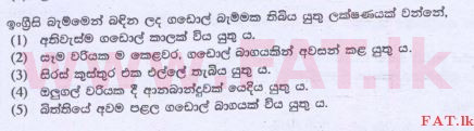 දේශීය විෂය නිර්දේශය : උසස් පෙළ (A/L) ඉංජිනේරු තාක්ෂණවේදය - 2015 අගෝස්තු - ප්‍රශ්න පත්‍රය I (සිංහල මාධ්‍යය) 17 1