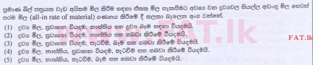 உள்ளூர் பாடத்திட்டம் : உயர்தரம் (உ/த) பொறியியல் தொழில்நுட்பம் - 2015 ஆகஸ்ட் - தாள்கள் I (සිංහල மொழிமூலம்) 21 1