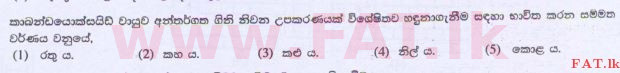 உள்ளூர் பாடத்திட்டம் : உயர்தரம் (உ/த) பொறியியல் தொழில்நுட்பம் - 2015 ஆகஸ்ட் - தாள்கள் I (සිංහල மொழிமூலம்) 23 1