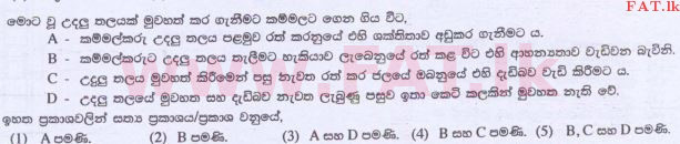 දේශීය විෂය නිර්දේශය : උසස් පෙළ (A/L) ඉංජිනේරු තාක්ෂණවේදය - 2015 අගෝස්තු - ප්‍රශ්න පත්‍රය I (සිංහල මාධ්‍යය) 24 1