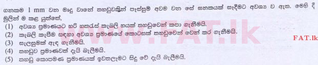உள்ளூர் பாடத்திட்டம் : உயர்தரம் (உ/த) பொறியியல் தொழில்நுட்பம் - 2015 ஆகஸ்ட் - தாள்கள் I (සිංහල மொழிமூலம்) 25 1