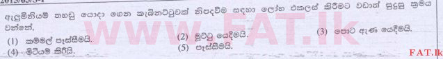 உள்ளூர் பாடத்திட்டம் : உயர்தரம் (உ/த) பொறியியல் தொழில்நுட்பம் - 2015 ஆகஸ்ட் - தாள்கள் I (සිංහල மொழிமூலம்) 26 1