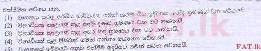 உள்ளூர் பாடத்திட்டம் : உயர்தரம் (உ/த) பொறியியல் தொழில்நுட்பம் - 2015 ஆகஸ்ட் - தாள்கள் I (සිංහල மொழிமூலம்) 27 1