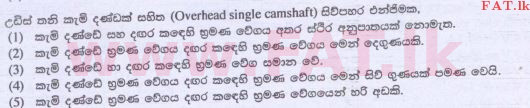 உள்ளூர் பாடத்திட்டம் : உயர்தரம் (உ/த) பொறியியல் தொழில்நுட்பம் - 2015 ஆகஸ்ட் - தாள்கள் I (සිංහල மொழிமூலம்) 28 1