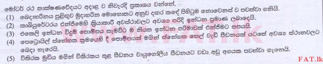 உள்ளூர் பாடத்திட்டம் : உயர்தரம் (உ/த) பொறியியல் தொழில்நுட்பம் - 2015 ஆகஸ்ட் - தாள்கள் I (සිංහල மொழிமூலம்) 30 1