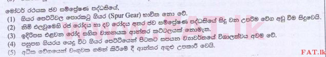 දේශීය විෂය නිර්දේශය : උසස් පෙළ (A/L) ඉංජිනේරු තාක්ෂණවේදය - 2015 අගෝස්තු - ප්‍රශ්න පත්‍රය I (සිංහල මාධ්‍යය) 31 1