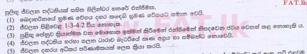 உள்ளூர் பாடத்திட்டம் : உயர்தரம் (உ/த) பொறியியல் தொழில்நுட்பம் - 2015 ஆகஸ்ட் - தாள்கள் I (සිංහල மொழிமூலம்) 32 1