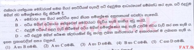 உள்ளூர் பாடத்திட்டம் : உயர்தரம் (உ/த) பொறியியல் தொழில்நுட்பம் - 2015 ஆகஸ்ட் - தாள்கள் I (සිංහල மொழிமூலம்) 33 1