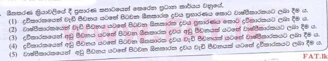 உள்ளூர் பாடத்திட்டம் : உயர்தரம் (உ/த) பொறியியல் தொழில்நுட்பம் - 2015 ஆகஸ்ட் - தாள்கள் I (සිංහල மொழிமூலம்) 34 1