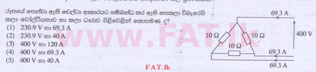 உள்ளூர் பாடத்திட்டம் : உயர்தரம் (உ/த) பொறியியல் தொழில்நுட்பம் - 2015 ஆகஸ்ட் - தாள்கள் I (සිංහල மொழிமூலம்) 37 1