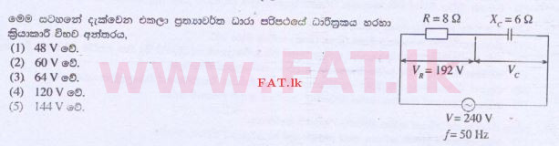 உள்ளூர் பாடத்திட்டம் : உயர்தரம் (உ/த) பொறியியல் தொழில்நுட்பம் - 2015 ஆகஸ்ட் - தாள்கள் I (සිංහල மொழிமூலம்) 40 1