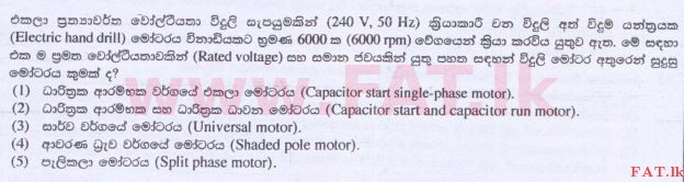 දේශීය විෂය නිර්දේශය : උසස් පෙළ (A/L) ඉංජිනේරු තාක්ෂණවේදය - 2015 අගෝස්තු - ප්‍රශ්න පත්‍රය I (සිංහල මාධ්‍යය) 42 1