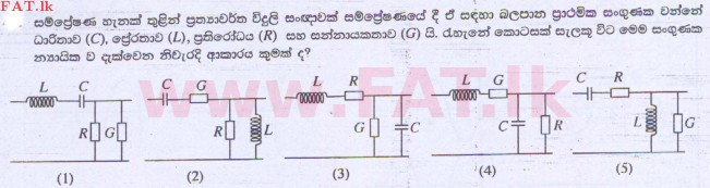 உள்ளூர் பாடத்திட்டம் : உயர்தரம் (உ/த) பொறியியல் தொழில்நுட்பம் - 2015 ஆகஸ்ட் - தாள்கள் I (සිංහල மொழிமூலம்) 45 1