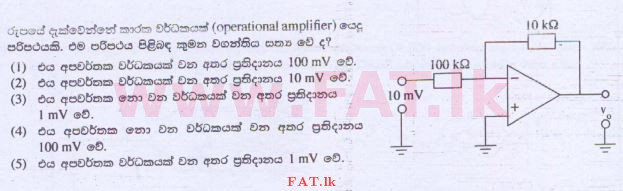 உள்ளூர் பாடத்திட்டம் : உயர்தரம் (உ/த) பொறியியல் தொழில்நுட்பம் - 2015 ஆகஸ்ட் - தாள்கள் I (සිංහල மொழிமூலம்) 46 1