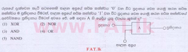 உள்ளூர் பாடத்திட்டம் : உயர்தரம் (உ/த) பொறியியல் தொழில்நுட்பம் - 2015 ஆகஸ்ட் - தாள்கள் I (සිංහල மொழிமூலம்) 48 1