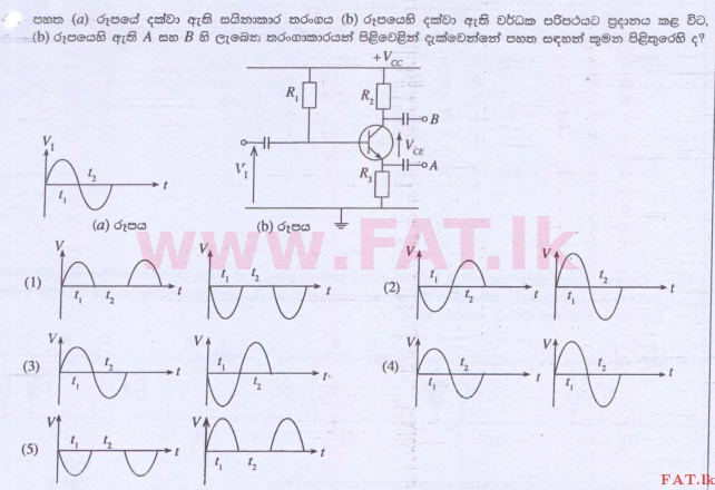 உள்ளூர் பாடத்திட்டம் : உயர்தரம் (உ/த) பொறியியல் தொழில்நுட்பம் - 2015 ஆகஸ்ட் - தாள்கள் I (සිංහල மொழிமூலம்) 49 1