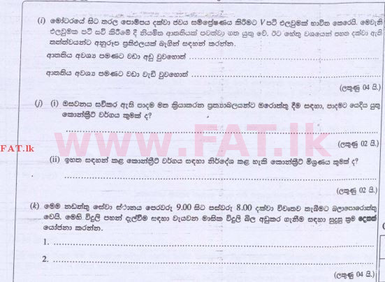 National Syllabus : Advanced Level (A/L) Engineering Technology - 2015 August - Paper II (සිංහල Medium) 2 4