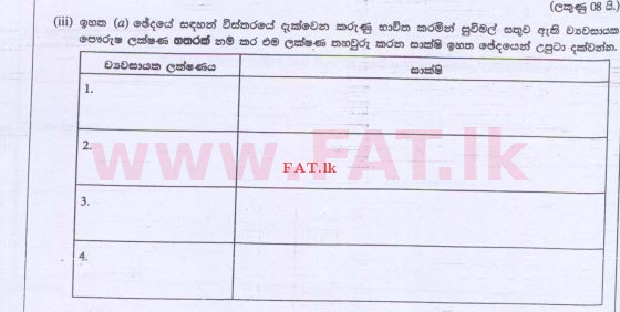 National Syllabus : Advanced Level (A/L) Engineering Technology - 2015 August - Paper II (සිංහල Medium) 4 2