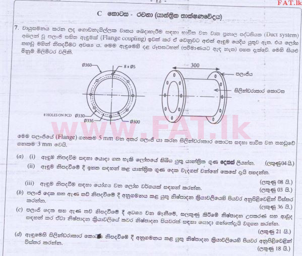 National Syllabus : Advanced Level (A/L) Engineering Technology - 2015 August - Paper II (සිංහල Medium) 7 1