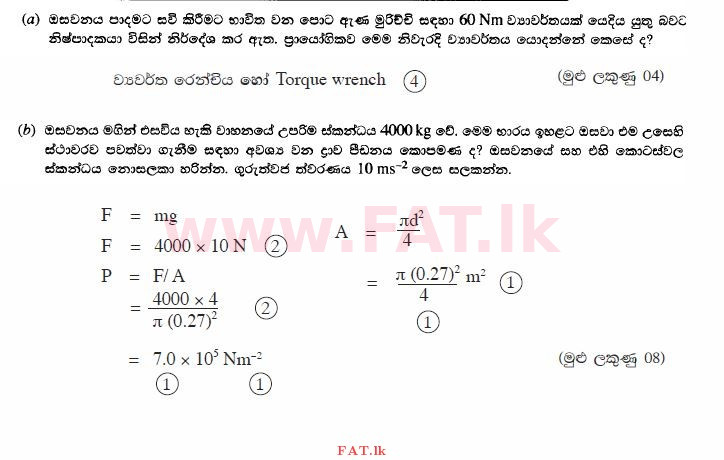 National Syllabus : Advanced Level (A/L) Engineering Technology - 2015 August - Paper II (සිංහල Medium) 2 3497