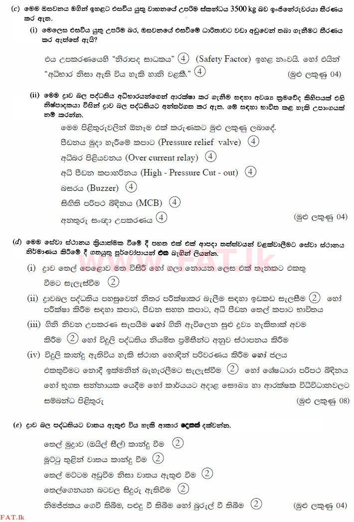 National Syllabus : Advanced Level (A/L) Engineering Technology - 2015 August - Paper II (සිංහල Medium) 2 3498
