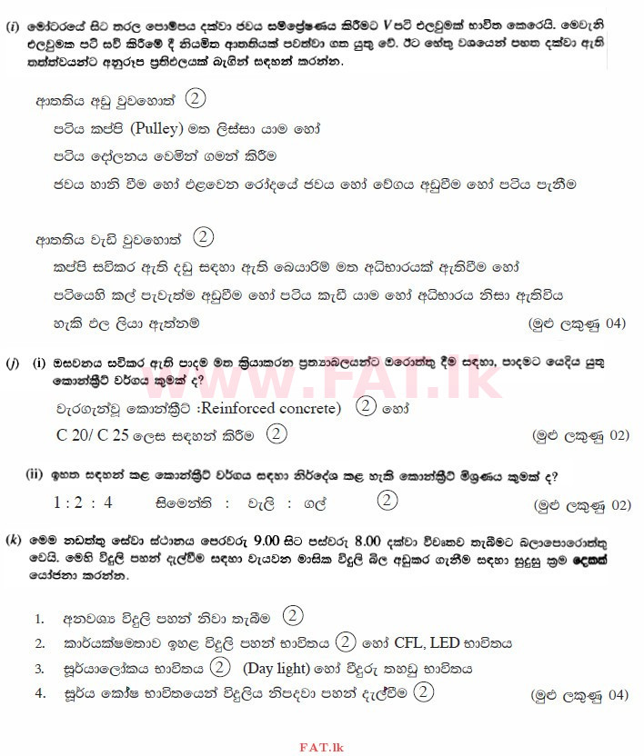 National Syllabus : Advanced Level (A/L) Engineering Technology - 2015 August - Paper II (සිංහල Medium) 2 3500
