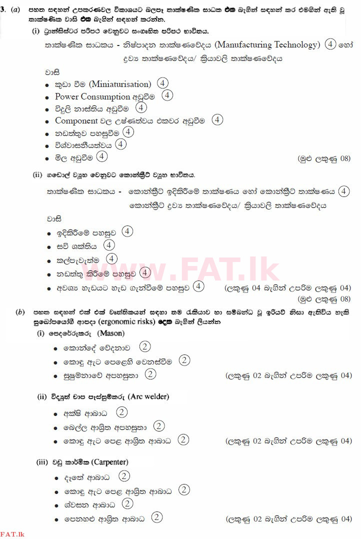 National Syllabus : Advanced Level (A/L) Engineering Technology - 2015 August - Paper II (සිංහල Medium) 3 3501