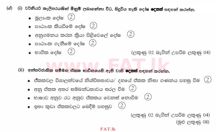 National Syllabus : Advanced Level (A/L) Engineering Technology - 2015 August - Paper II (සිංහල Medium) 3 3503