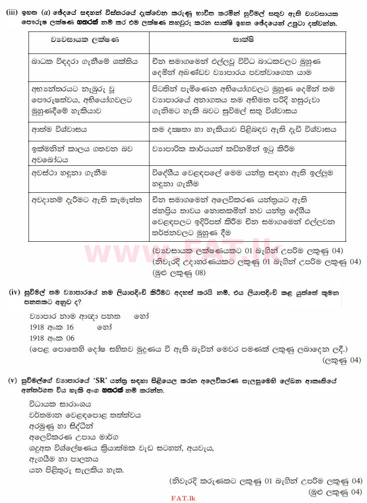 National Syllabus : Advanced Level (A/L) Engineering Technology - 2015 August - Paper II (සිංහල Medium) 4 3505