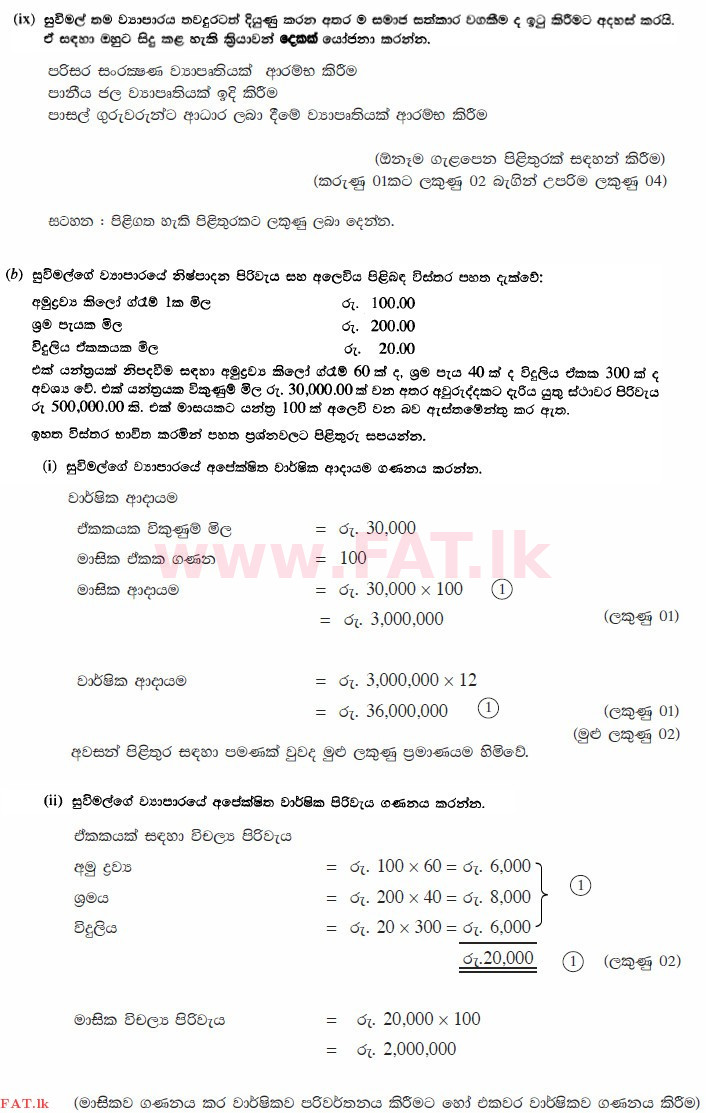 National Syllabus : Advanced Level (A/L) Engineering Technology - 2015 August - Paper II (සිංහල Medium) 4 3507