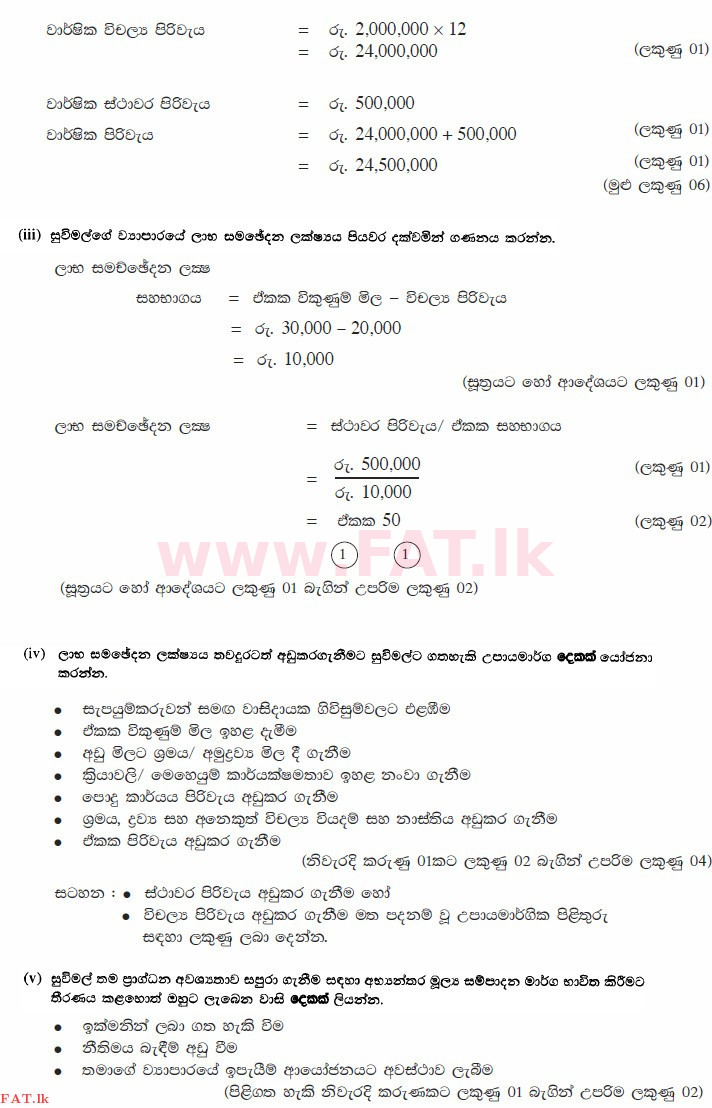 National Syllabus : Advanced Level (A/L) Engineering Technology - 2015 August - Paper II (සිංහල Medium) 4 3508