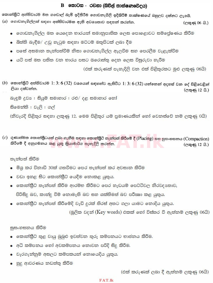 National Syllabus : Advanced Level (A/L) Engineering Technology - 2015 August - Paper II (සිංහල Medium) 5 3509