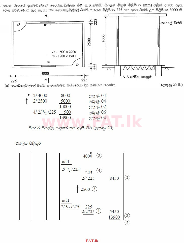 National Syllabus : Advanced Level (A/L) Engineering Technology - 2015 August - Paper II (සිංහල Medium) 6 3511