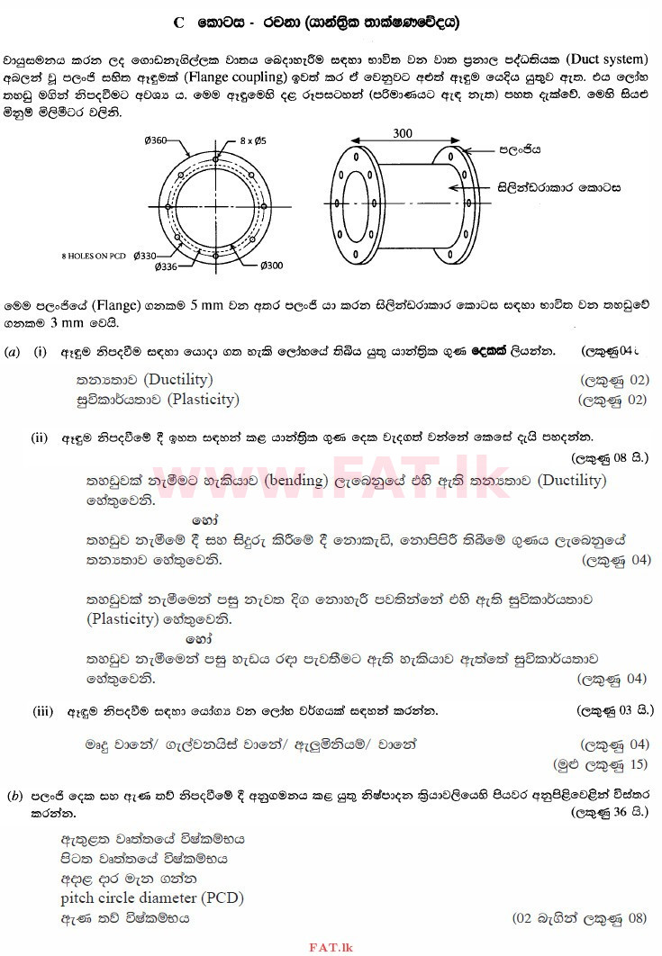 National Syllabus : Advanced Level (A/L) Engineering Technology - 2015 August - Paper II (සිංහල Medium) 7 3513