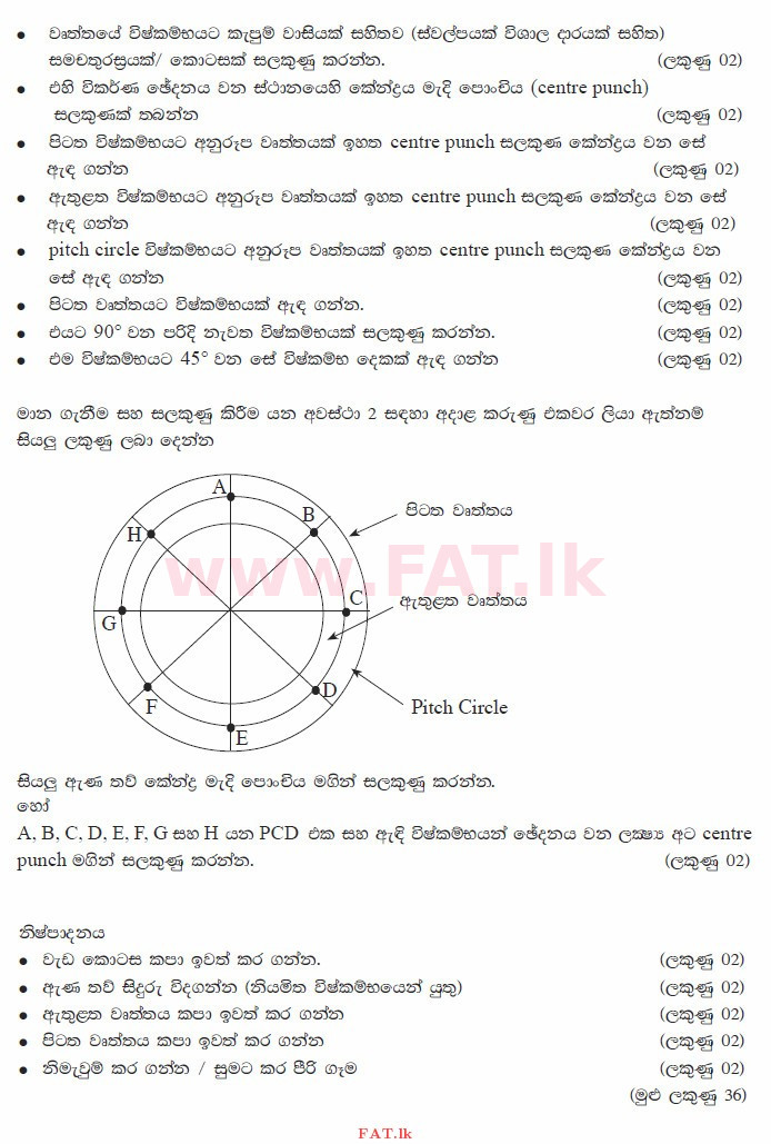 National Syllabus : Advanced Level (A/L) Engineering Technology - 2015 August - Paper II (සිංහල Medium) 7 3514