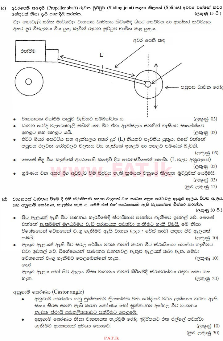 National Syllabus : Advanced Level (A/L) Engineering Technology - 2015 August - Paper II (සිංහල Medium) 8 3517