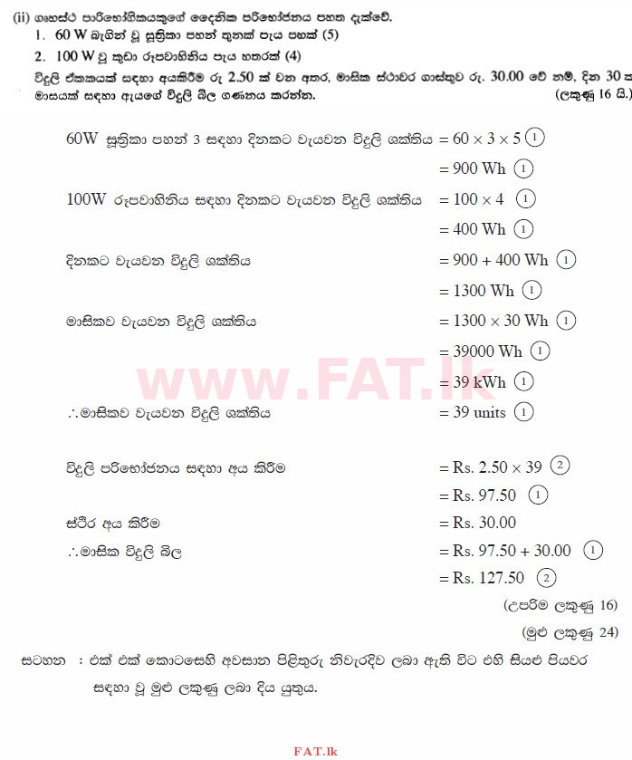 National Syllabus : Advanced Level (A/L) Engineering Technology - 2015 August - Paper II (සිංහල Medium) 9 3523