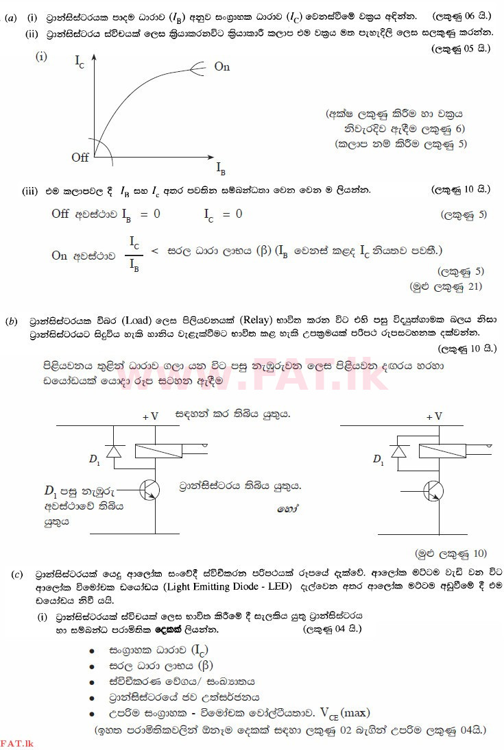 National Syllabus : Advanced Level (A/L) Engineering Technology - 2015 August - Paper II (සිංහල Medium) 10 3524