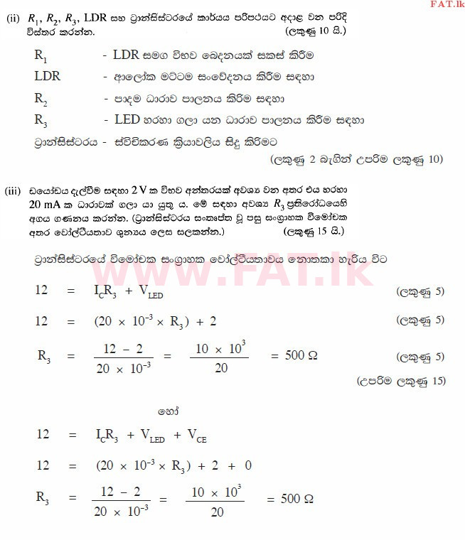 National Syllabus : Advanced Level (A/L) Engineering Technology - 2015 August - Paper II (සිංහල Medium) 10 3525