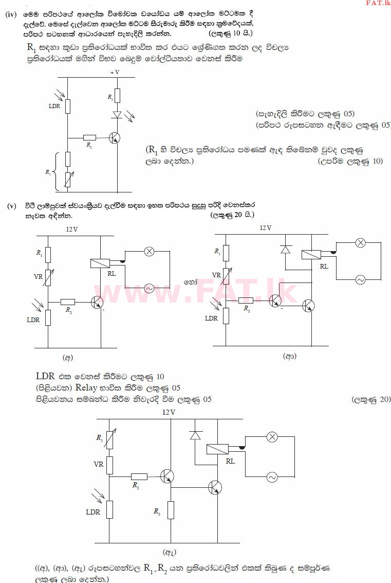 National Syllabus : Advanced Level (A/L) Engineering Technology - 2015 August - Paper II (සිංහල Medium) 10 3526